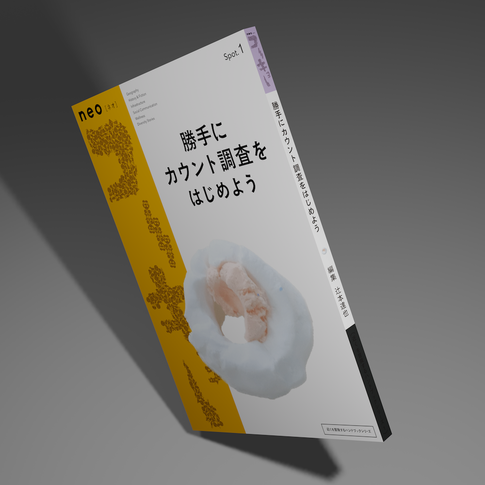 neoコーキョー1の表紙画像