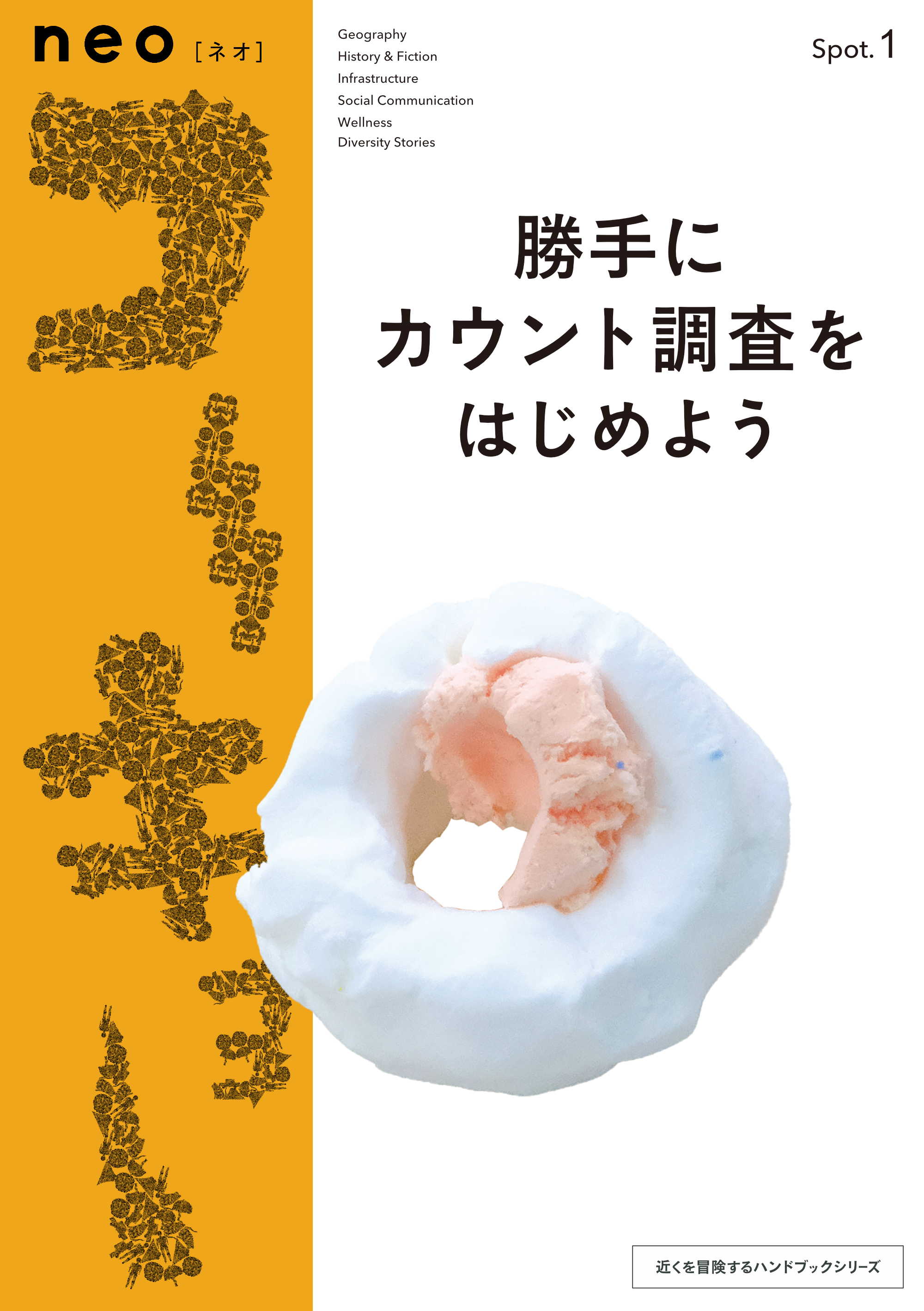 neoコーキョー1の表紙画像