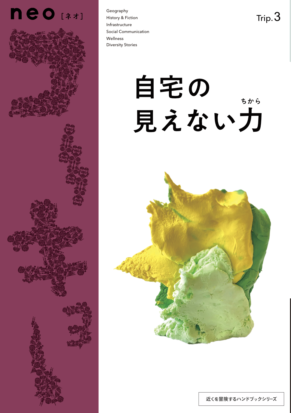 neoコーキョー05の表紙画像。テーマは頭の重さを測ろう。