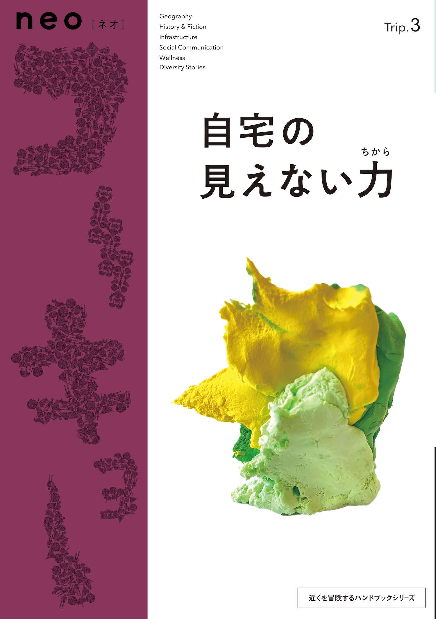 neoコーキョー3の表紙画像